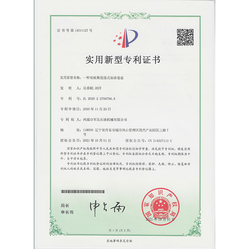 慈溪一种双板簧连接式加油卷盘 实用新型专利